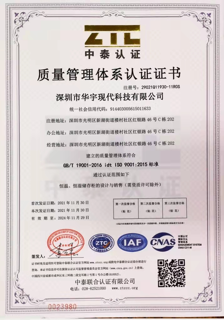 華宇現(xiàn)代通過(guò)ISO認(rèn)證(圖1) 華宇現(xiàn)代通過(guò)ISO認(rèn)證(圖1)