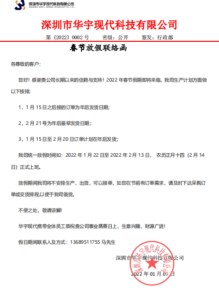 2022年放假聯(lián)絡函(圖1) 2022年放假聯(lián)絡函(圖1)