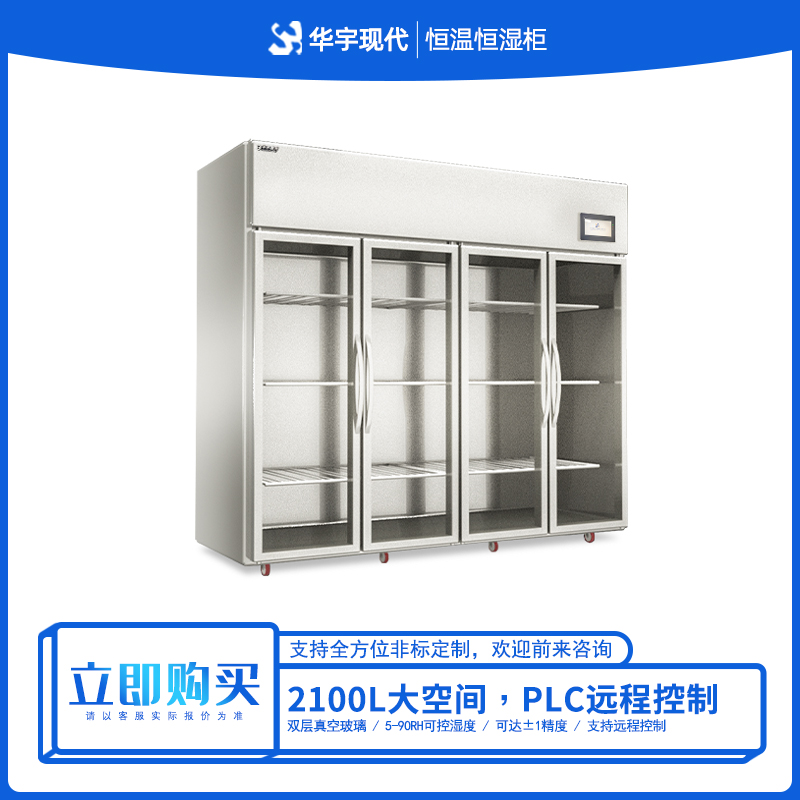 大容量恒溫恒濕儲藏柜(圖1) 未標(biāo)題-1.jpg
